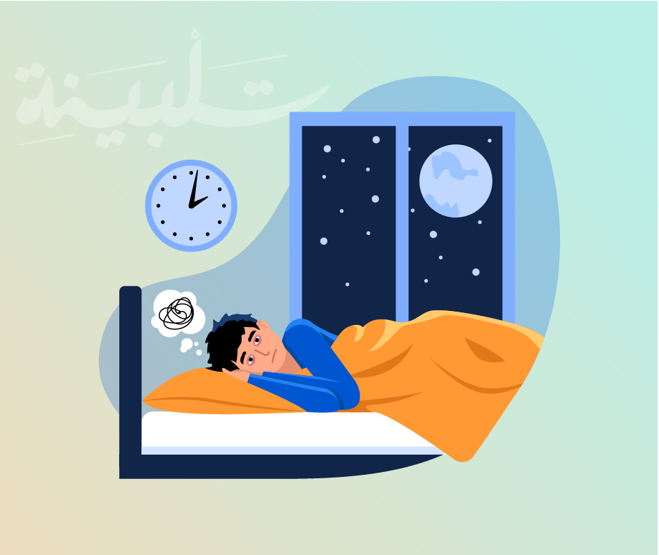 التفكير الزائد قبل النوم