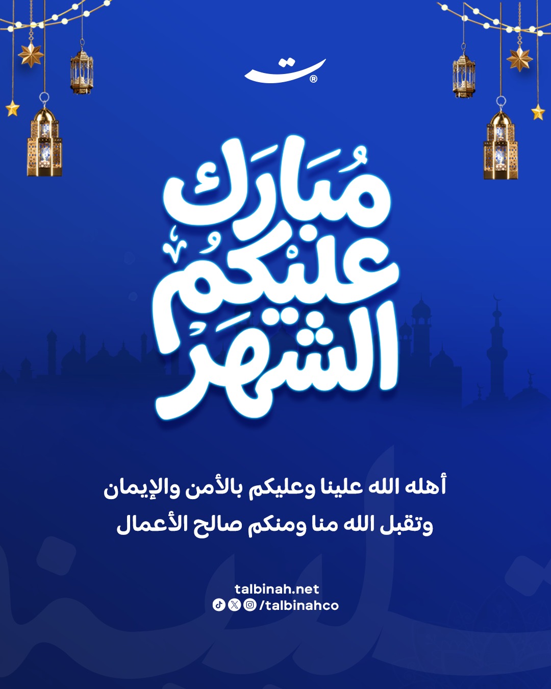 نشرة تلبينة – عدد خاص برمضان (1)