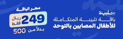 باقة التقييم والتوجيه المتكامل للتوحد