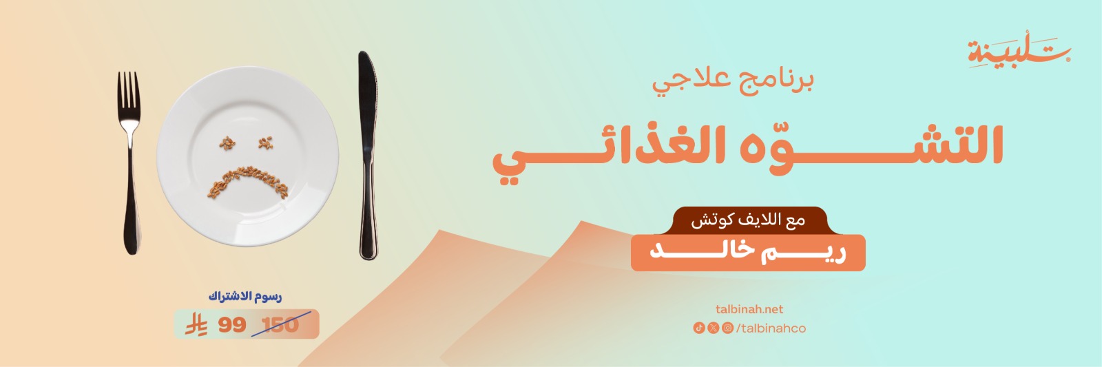 التشوه الغذائي