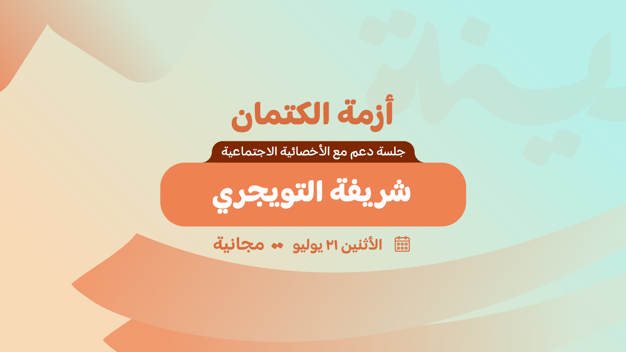 “تعبت أكون القوي دايمًا”